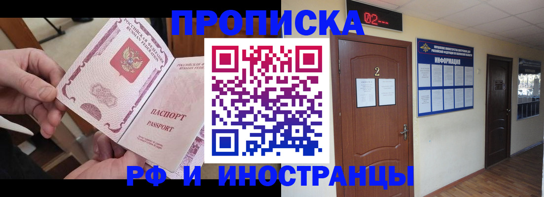 временная регистрация недорого в Бабаево