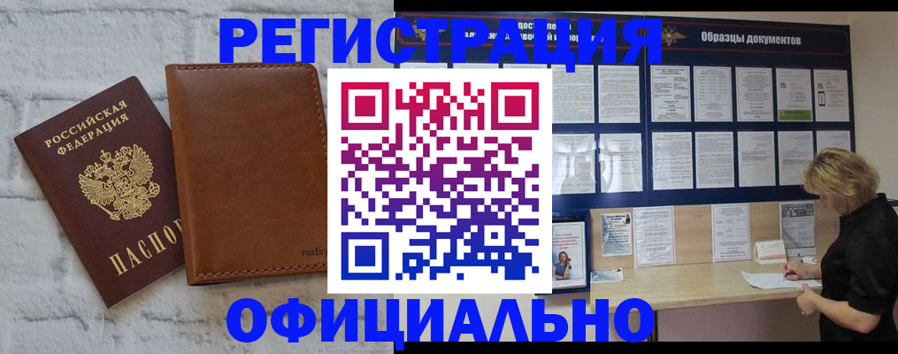 прописка для школы в Бабаево