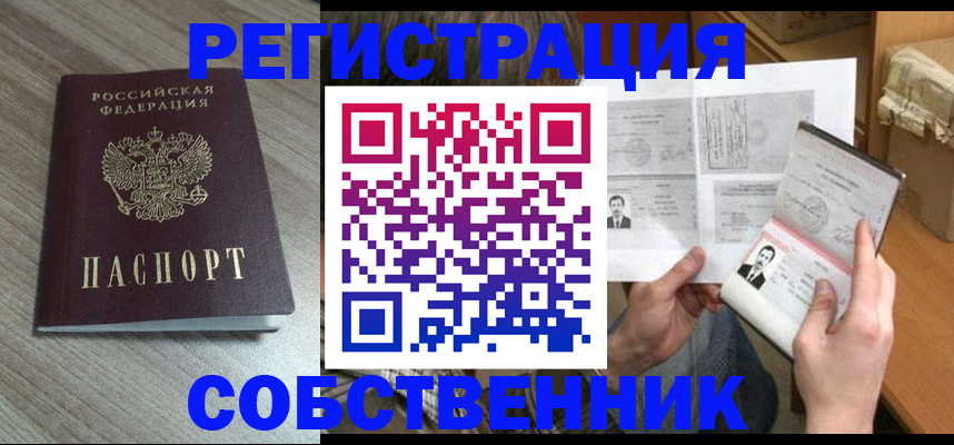 прописка 2025 в Бабаево